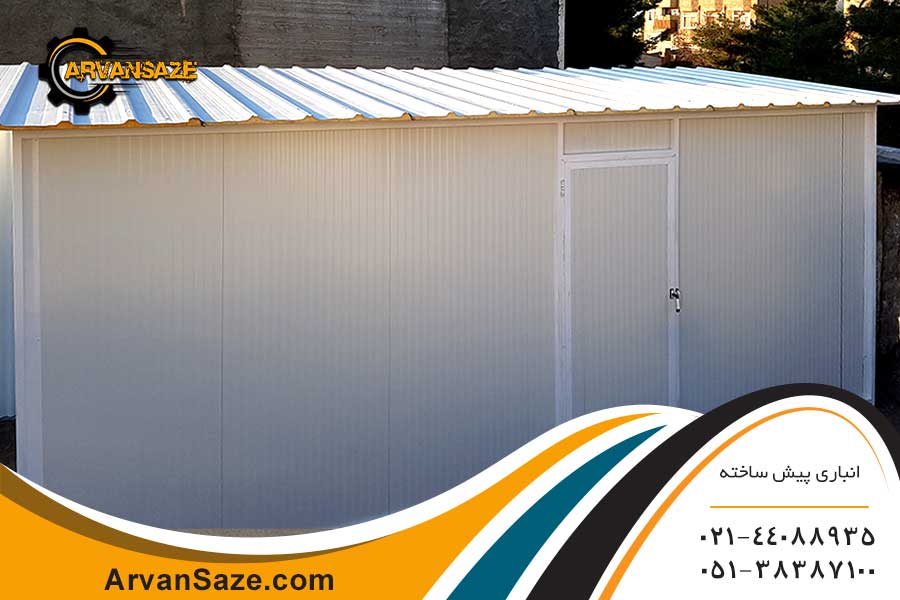 انباری پیش ساخته کانکسی سفید رنگ، با سقف کمی شیب دار حالت شیروانی